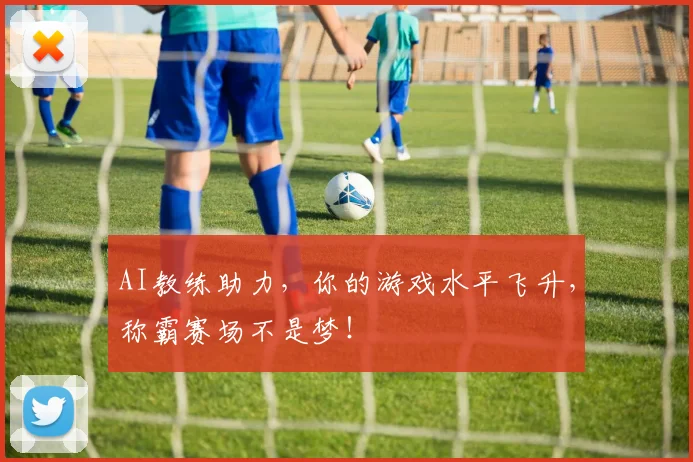 AI教练助力，你的游戏水平飞升，称霸赛场不是梦！